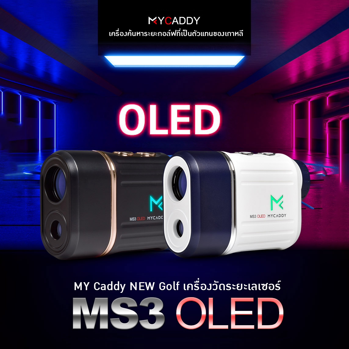 MyCaddy Scope MS22